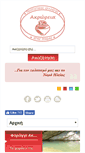 Mobile Screenshot of akroria.gr